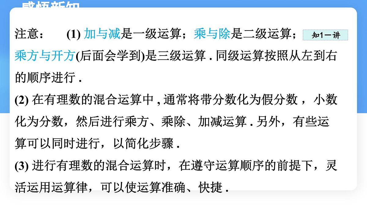 数学冀教版(2024)七年级上册 1.11 有理数的混合运算 课件第5页