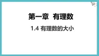 初中数学冀教版(2024)七年级上册(2024)有理数的大小课文配套课件ppt