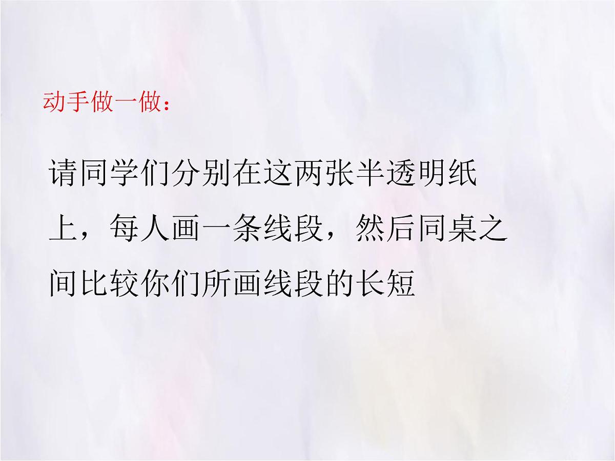 数学冀教版(2024)七年级上册 2.3 线段长短的比较 课件第2页
