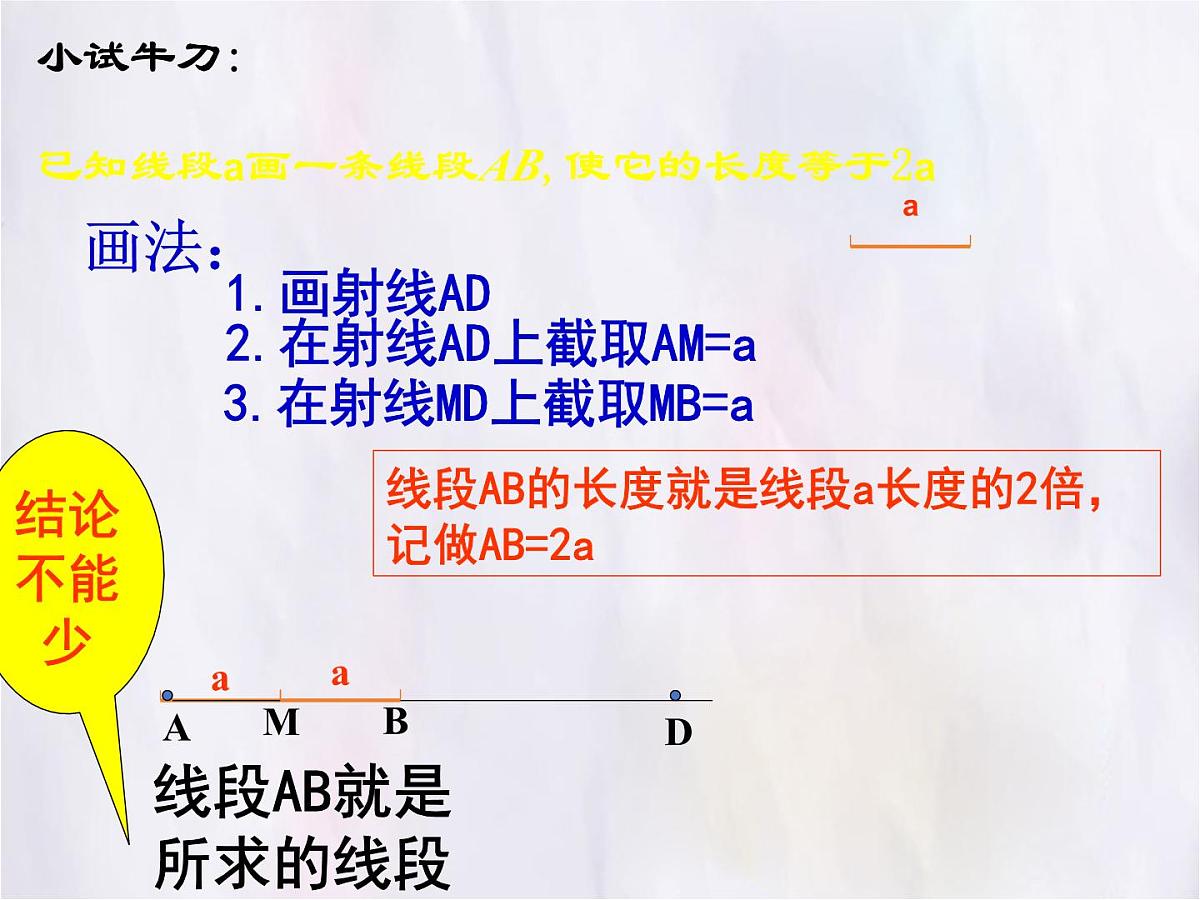 数学冀教版(2024)七年级上册 2.3 线段长短的比较 课件第4页