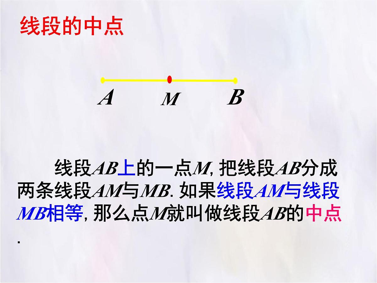 数学冀教版(2024)七年级上册 2.3 线段长短的比较 课件第5页