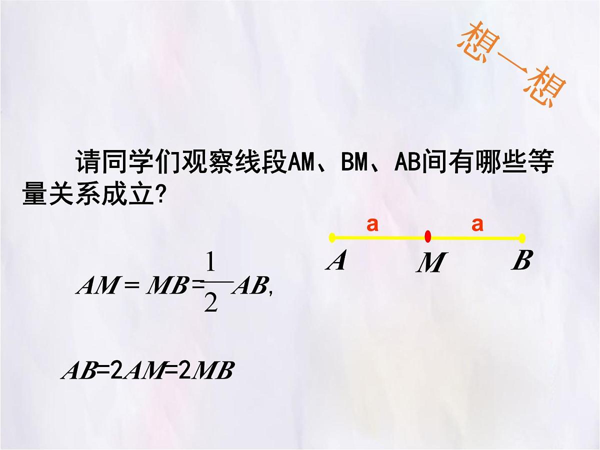 数学冀教版(2024)七年级上册 2.3 线段长短的比较 课件第6页