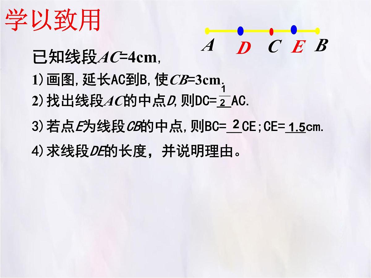 数学冀教版(2024)七年级上册 2.3 线段长短的比较 课件第7页