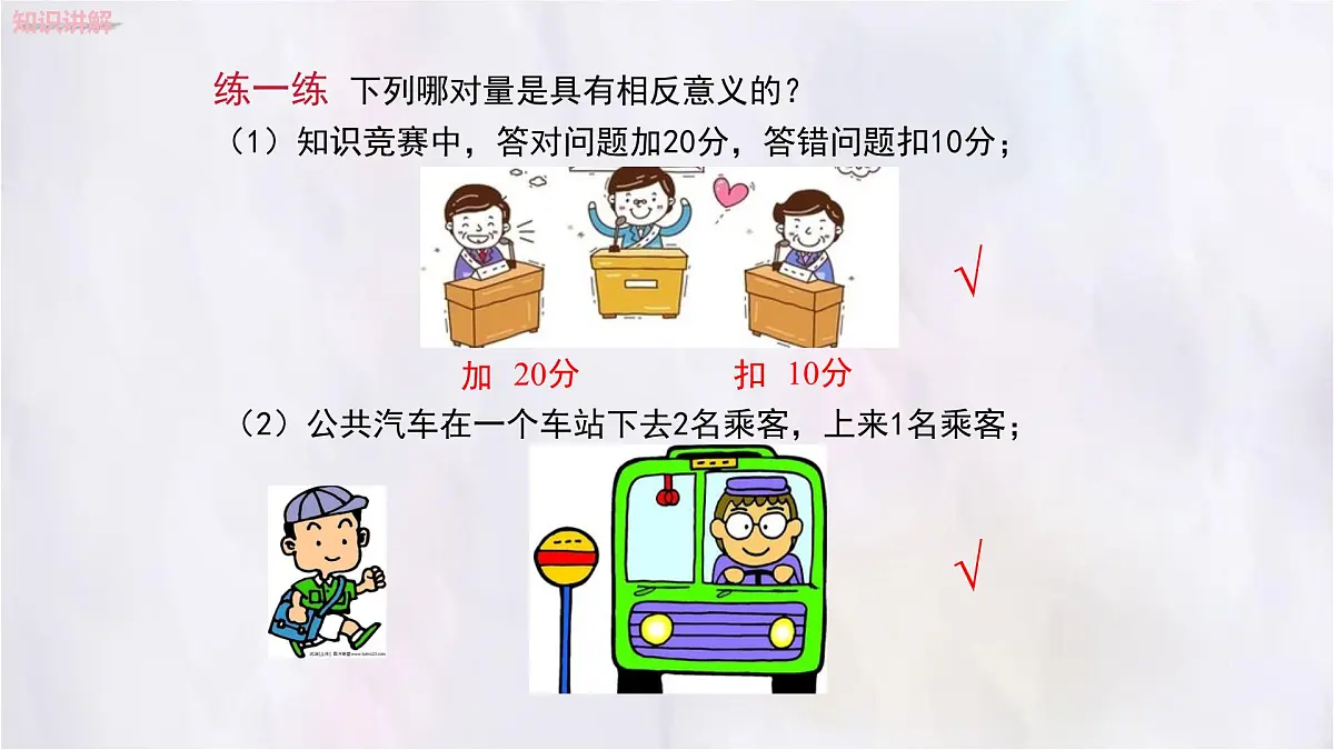 数学冀教版(2024)七年级上册 1.1正数和负数(第1课时) 课件第6页