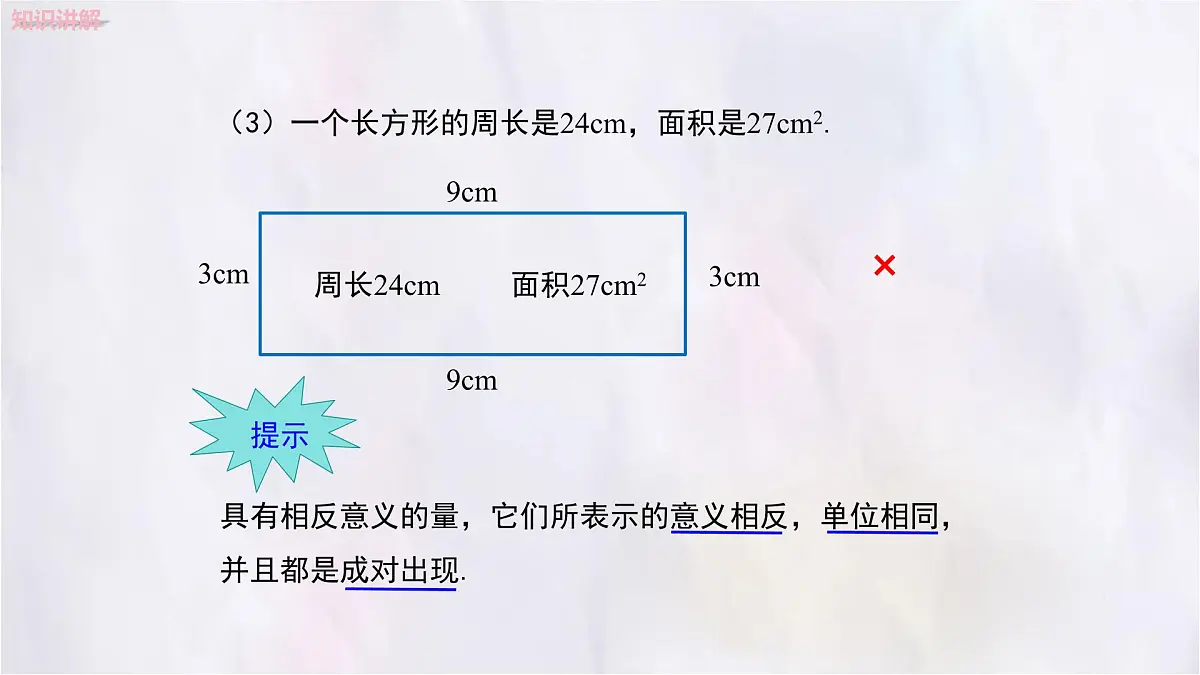 数学冀教版(2024)七年级上册 1.1正数和负数(第1课时) 课件第7页