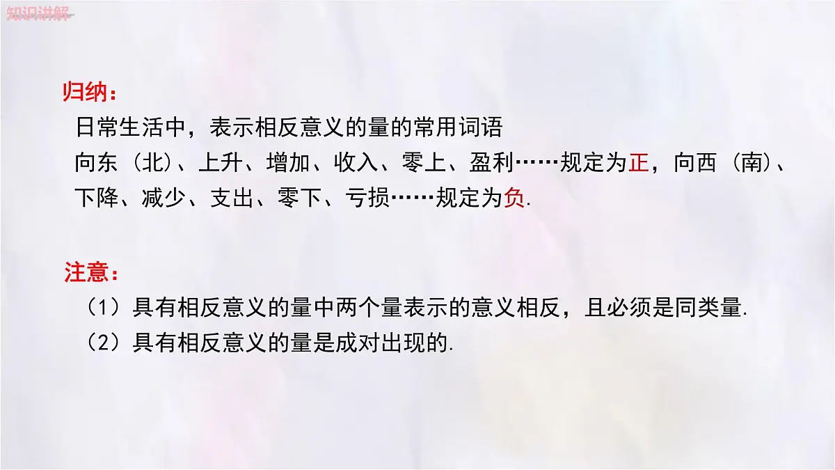 数学冀教版(2024)七年级上册 1.1正数和负数(第1课时) 课件第8页