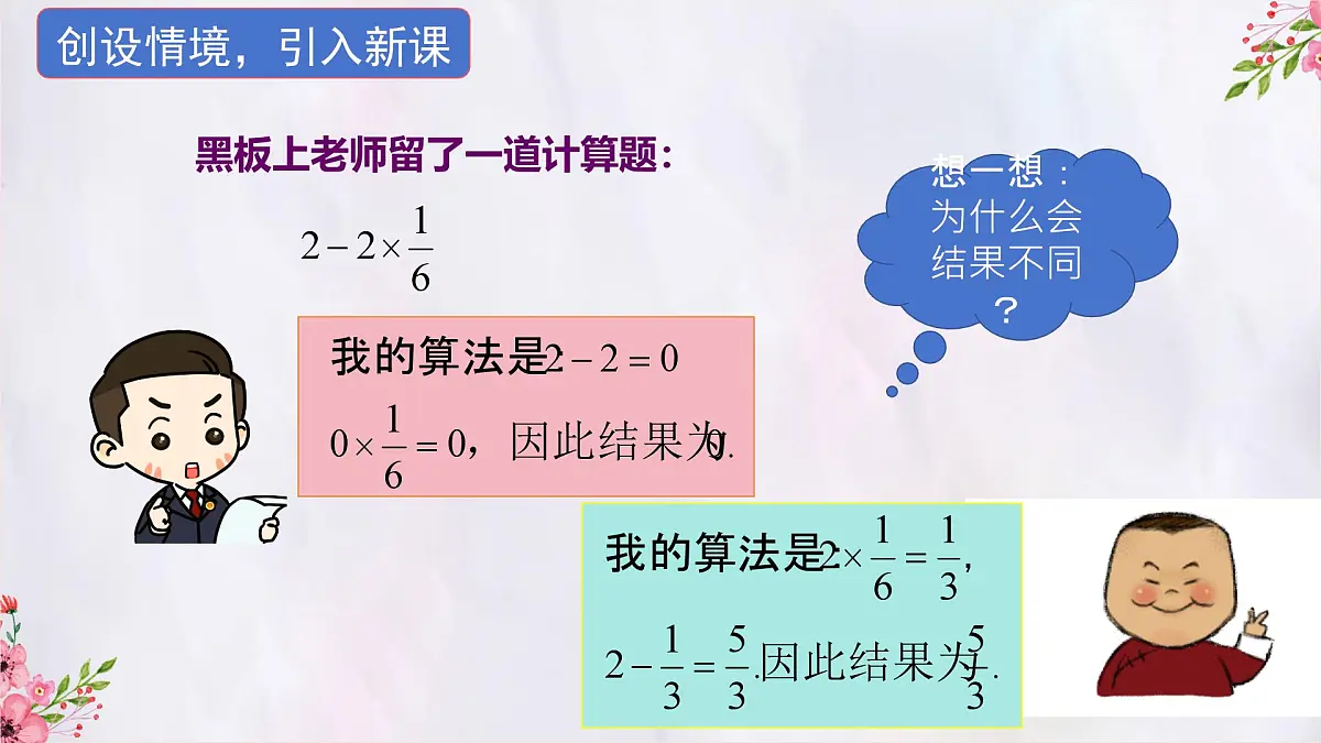 数学冀教版(2024)七年级上册 1.11有理数的混合运算 课件第3页