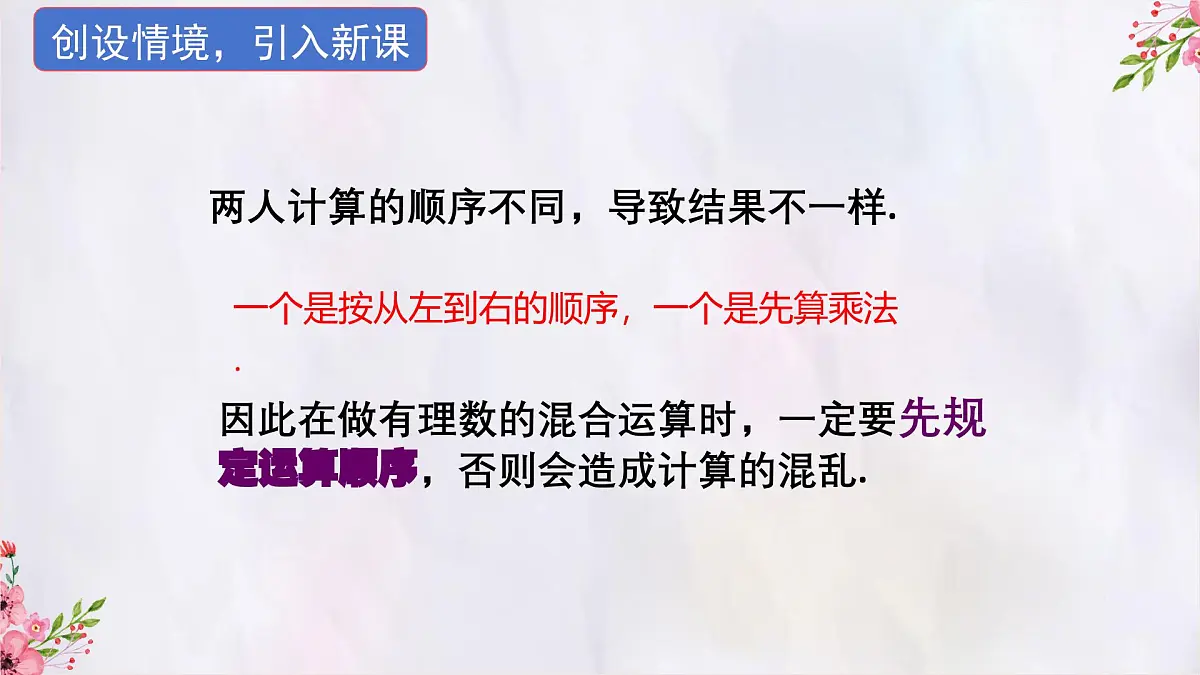 数学冀教版(2024)七年级上册 1.11有理数的混合运算 课件第4页