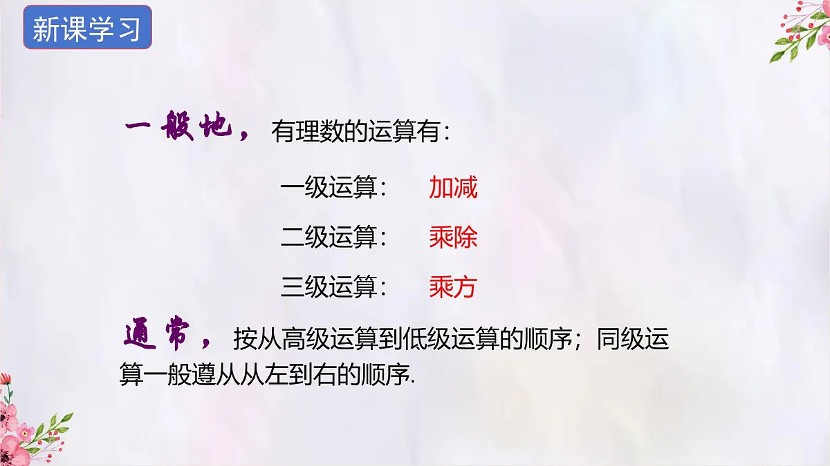 数学冀教版(2024)七年级上册 1.11有理数的混合运算 课件第5页