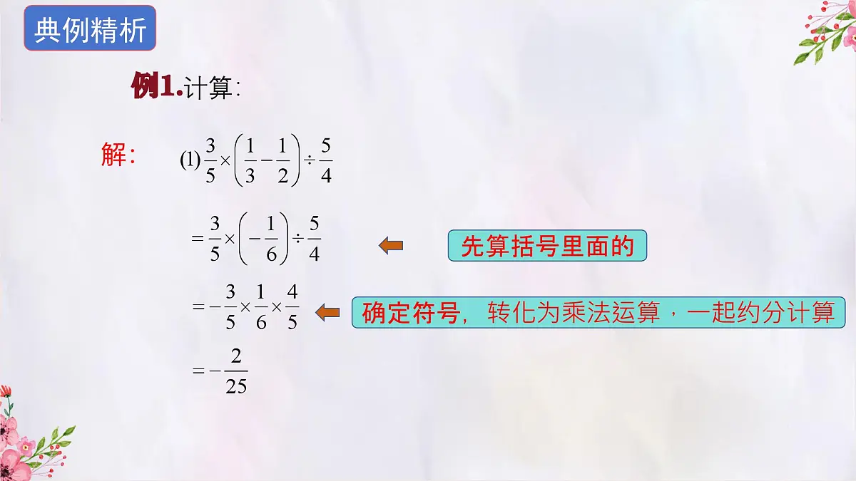 数学冀教版(2024)七年级上册 1.11有理数的混合运算 课件第8页