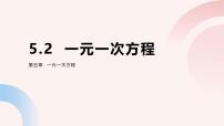 初中数学冀教版（2024）七年级上册（2024）一元一次方程备课课件ppt