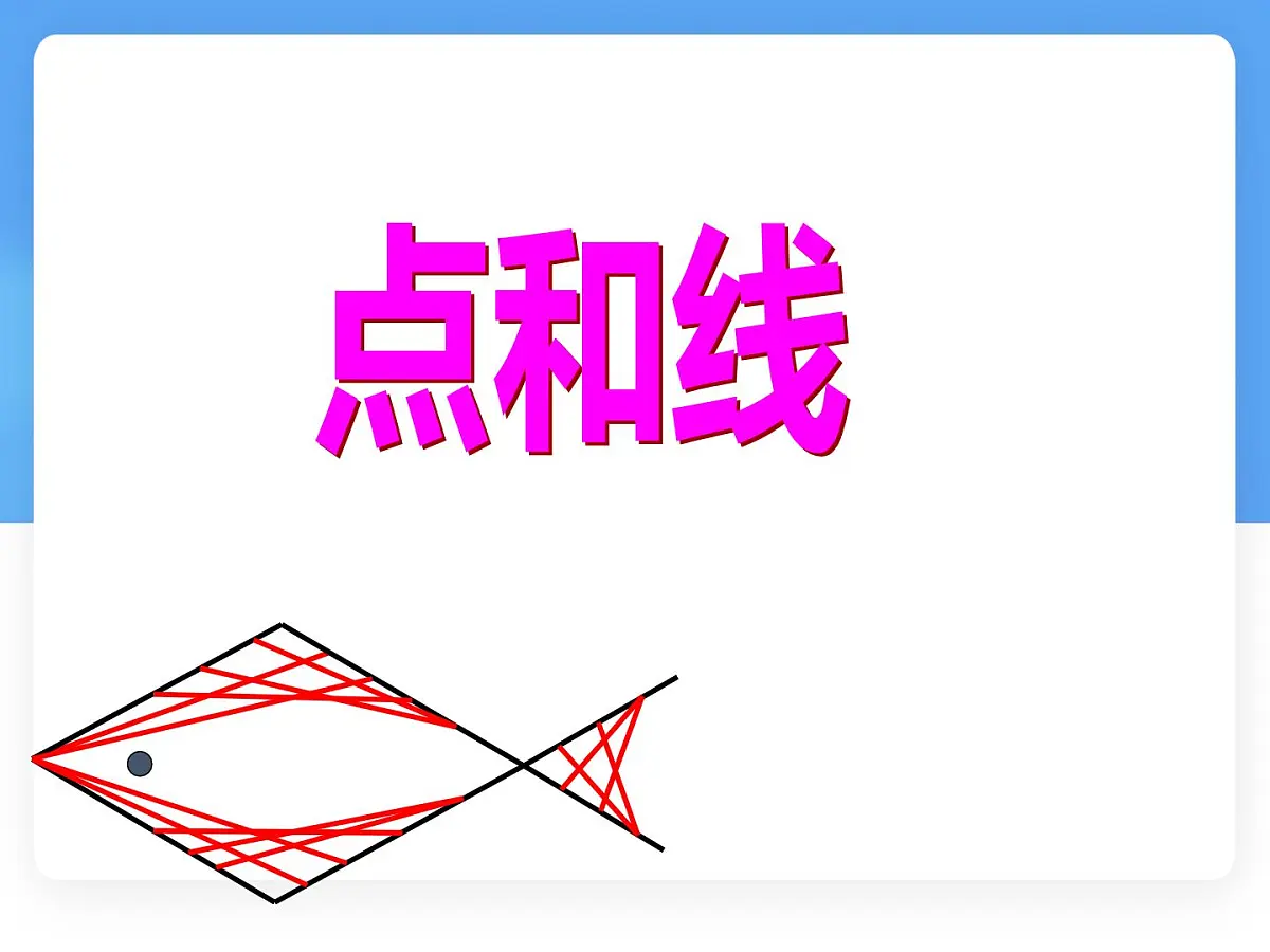 数学冀教版(2024)七年级上册 2.2 线段、射线、直线 课件第1页