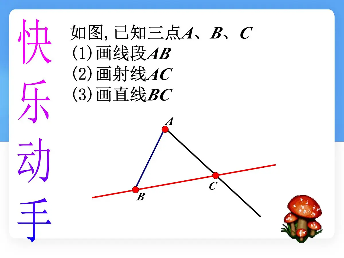 数学冀教版(2024)七年级上册 2.2 线段、射线、直线 课件第6页