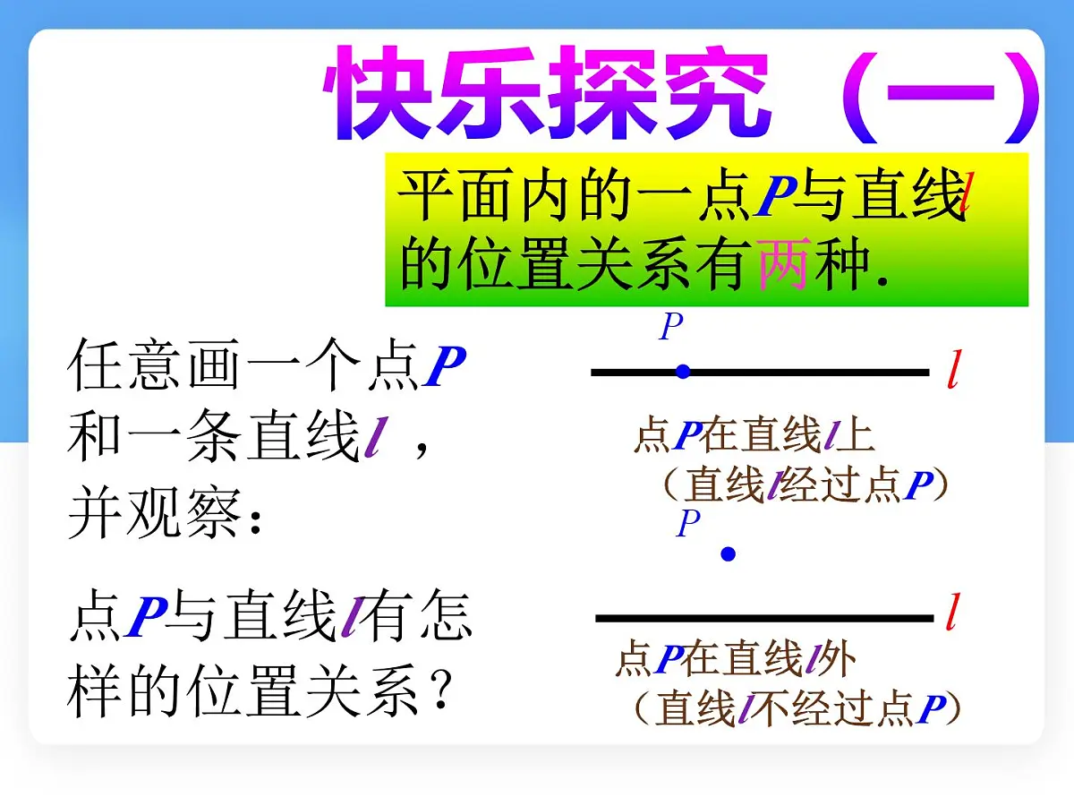 数学冀教版(2024)七年级上册 2.2 线段、射线、直线 课件第7页