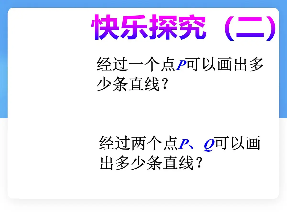 数学冀教版(2024)七年级上册 2.2 线段、射线、直线 课件第8页