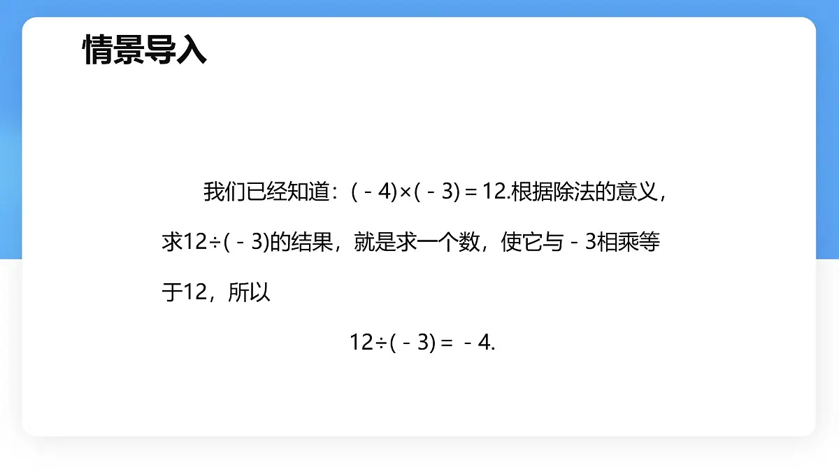 数学冀教版(2024)七年级上册 1.9 有理数的除法 第一课时 课件第2页