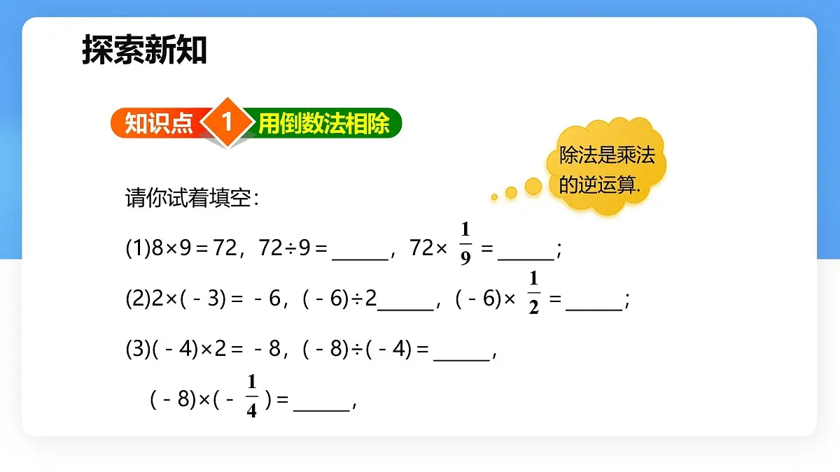 数学冀教版(2024)七年级上册 1.9 有理数的除法 第一课时 课件第3页