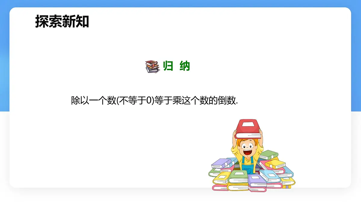 数学冀教版(2024)七年级上册 1.9 有理数的除法 第一课时 课件第5页