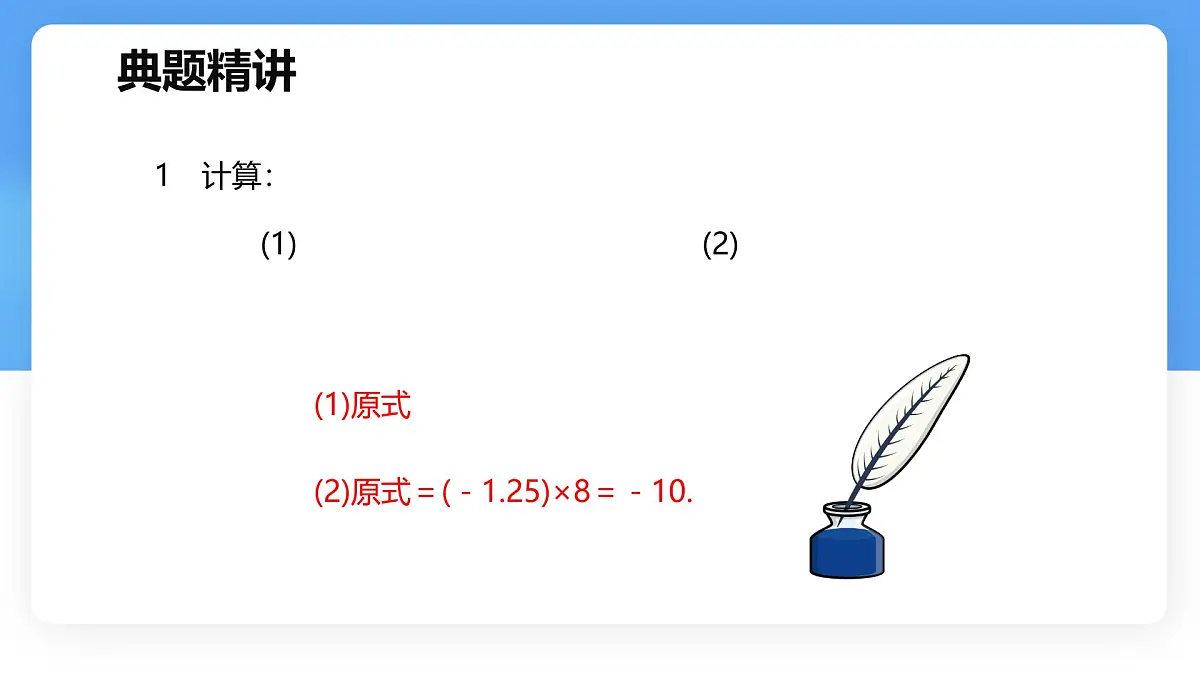 数学冀教版(2024)七年级上册 1.9 有理数的除法 第一课时 课件第8页
