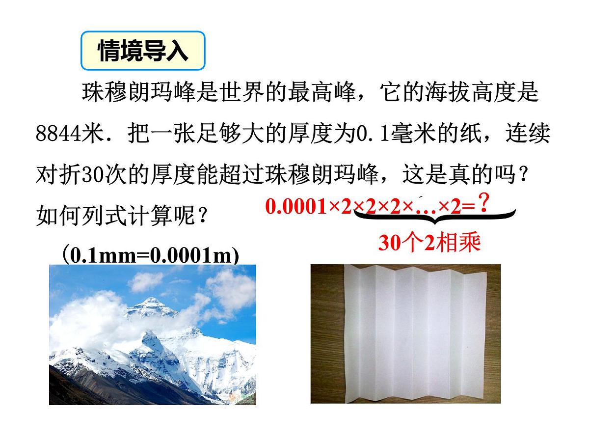 数学冀教版(2024)七年级上册 1.10 有理数的乘方 课件第3页