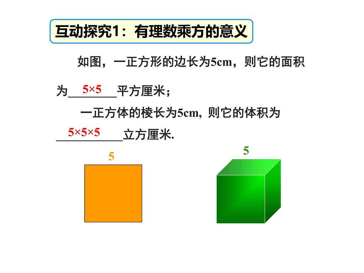 数学冀教版(2024)七年级上册 1.10 有理数的乘方 课件第4页
