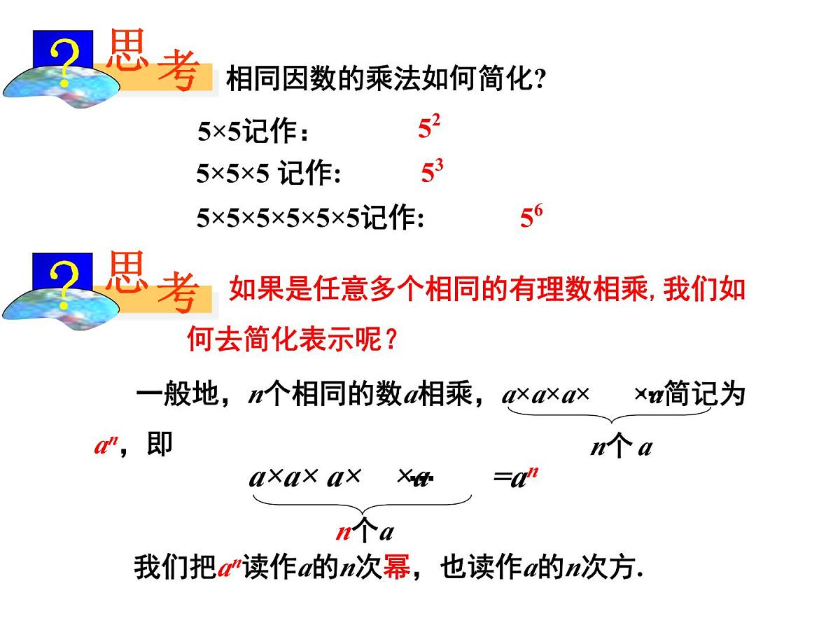 数学冀教版(2024)七年级上册 1.10 有理数的乘方 课件第5页