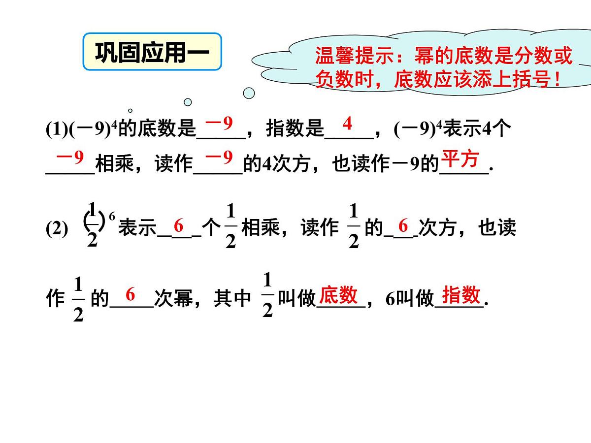 数学冀教版(2024)七年级上册 1.10 有理数的乘方 课件第7页