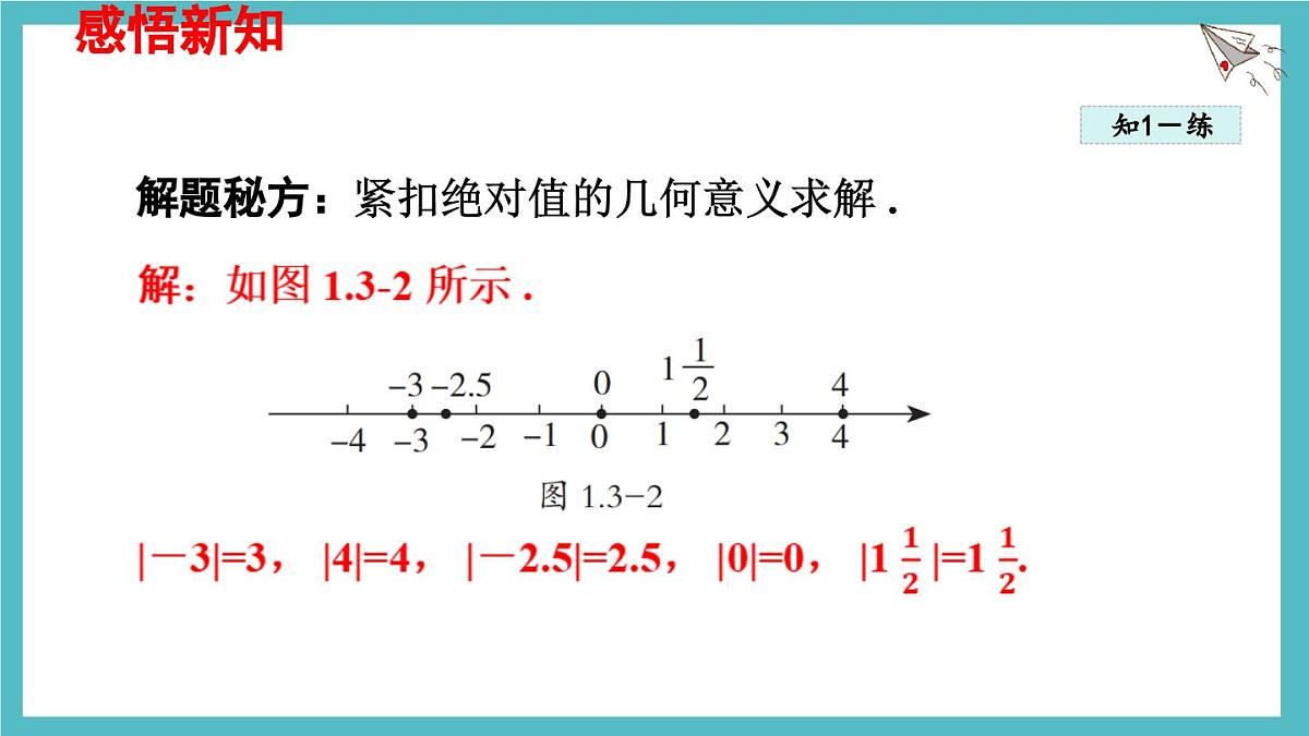 数学冀教版(2024)七年级上册 1.3 绝对值与相反数 课件第5页
