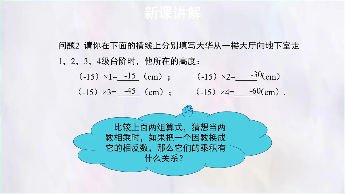 数学冀教版(2024)七年级上册 1.8有理数的乘法 课件第4页