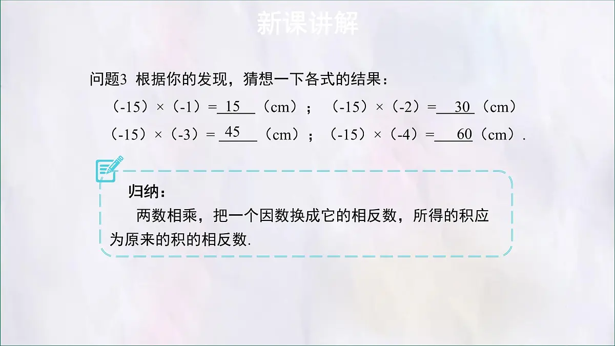 数学冀教版(2024)七年级上册 1.8有理数的乘法 课件第5页