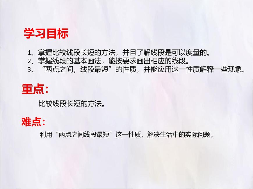 數(shù)學(xué)冀教版（2024）七年級(jí)上冊(cè) 2.3 線段長(zhǎng)短的比較  課件第3頁(yè)