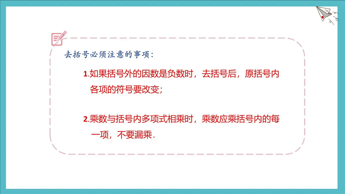 数学冀教版(2024)七年级上册 5.3 利用去括号和去分母解一元一次方程 课件第6页