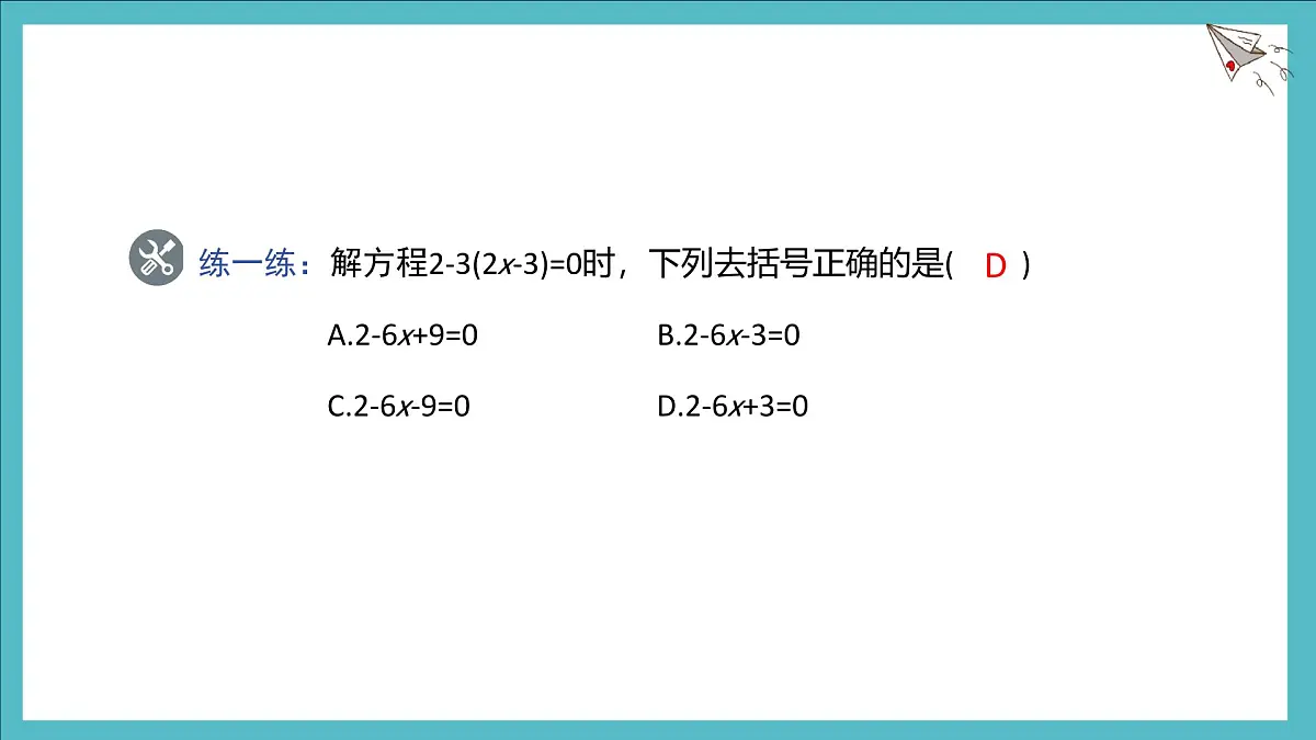 数学冀教版(2024)七年级上册 5.3 利用去括号和去分母解一元一次方程 课件第7页