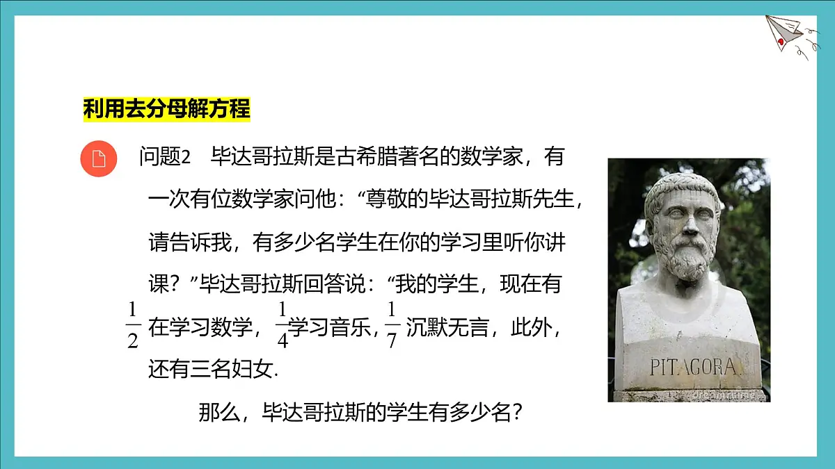 数学冀教版(2024)七年级上册 5.3 利用去括号和去分母解一元一次方程 课件第8页