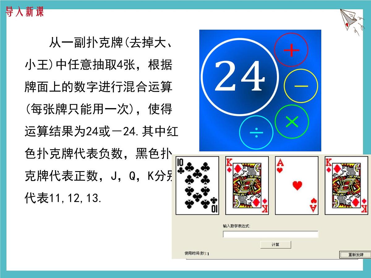 数学冀教版(2024)七年级上册 1.11 有理数的混合运算 课件第3页