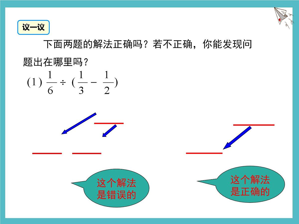 数学冀教版(2024)七年级上册 1.11 有理数的混合运算 课件第5页