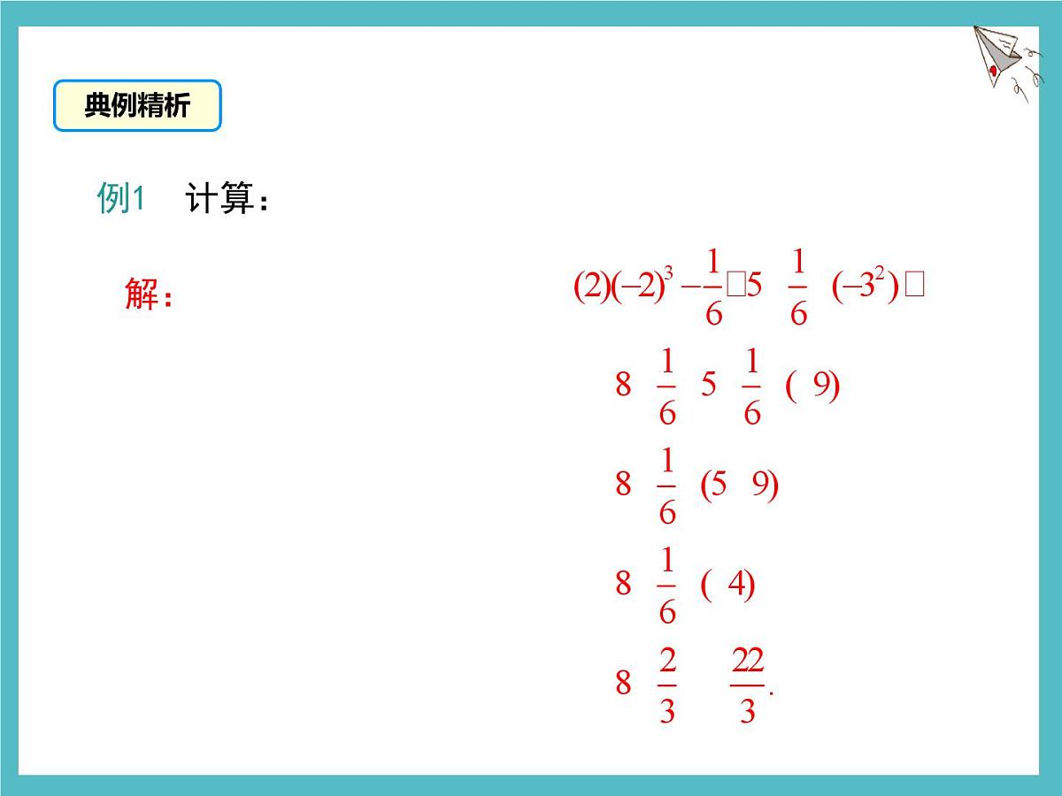 数学冀教版(2024)七年级上册 1.11 有理数的混合运算 课件第8页
