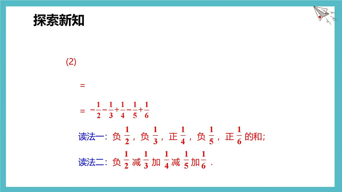 数学冀教版(2024)七年级上册 1.7 有理数的加减混合运算 课件第8页