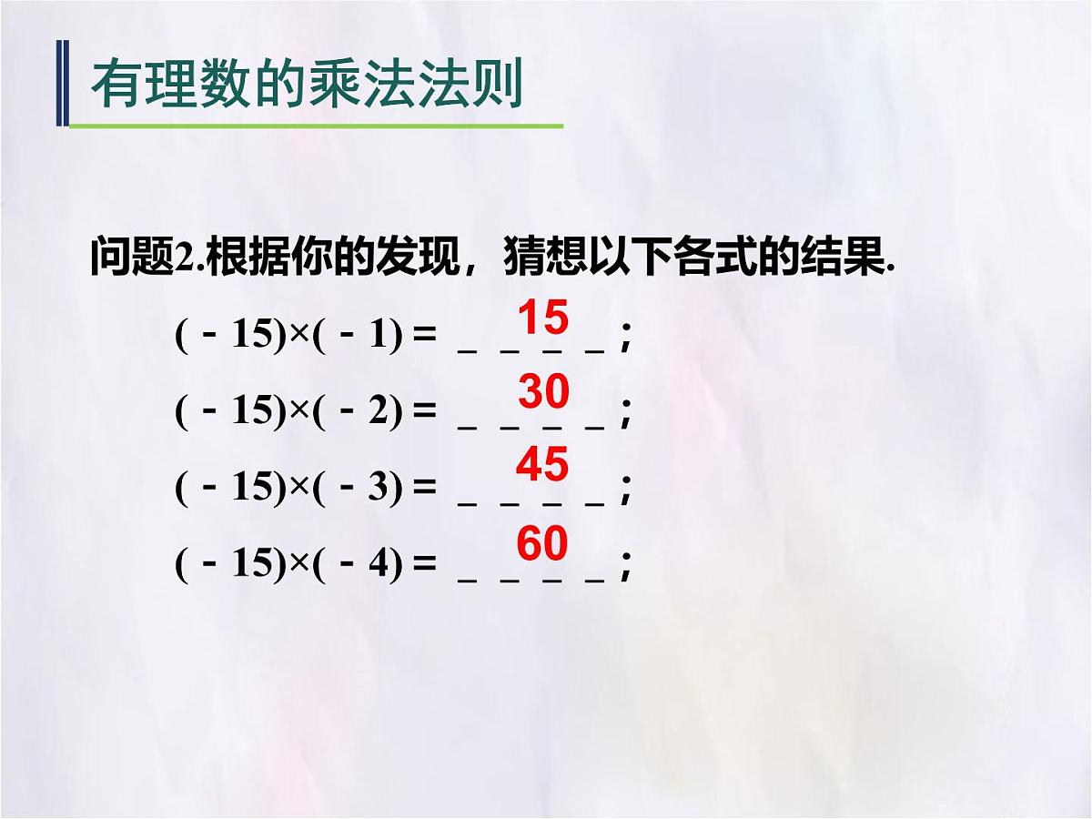 数学冀教版(2024)七年级上册 1.8 有理数的乘法 课件第7页