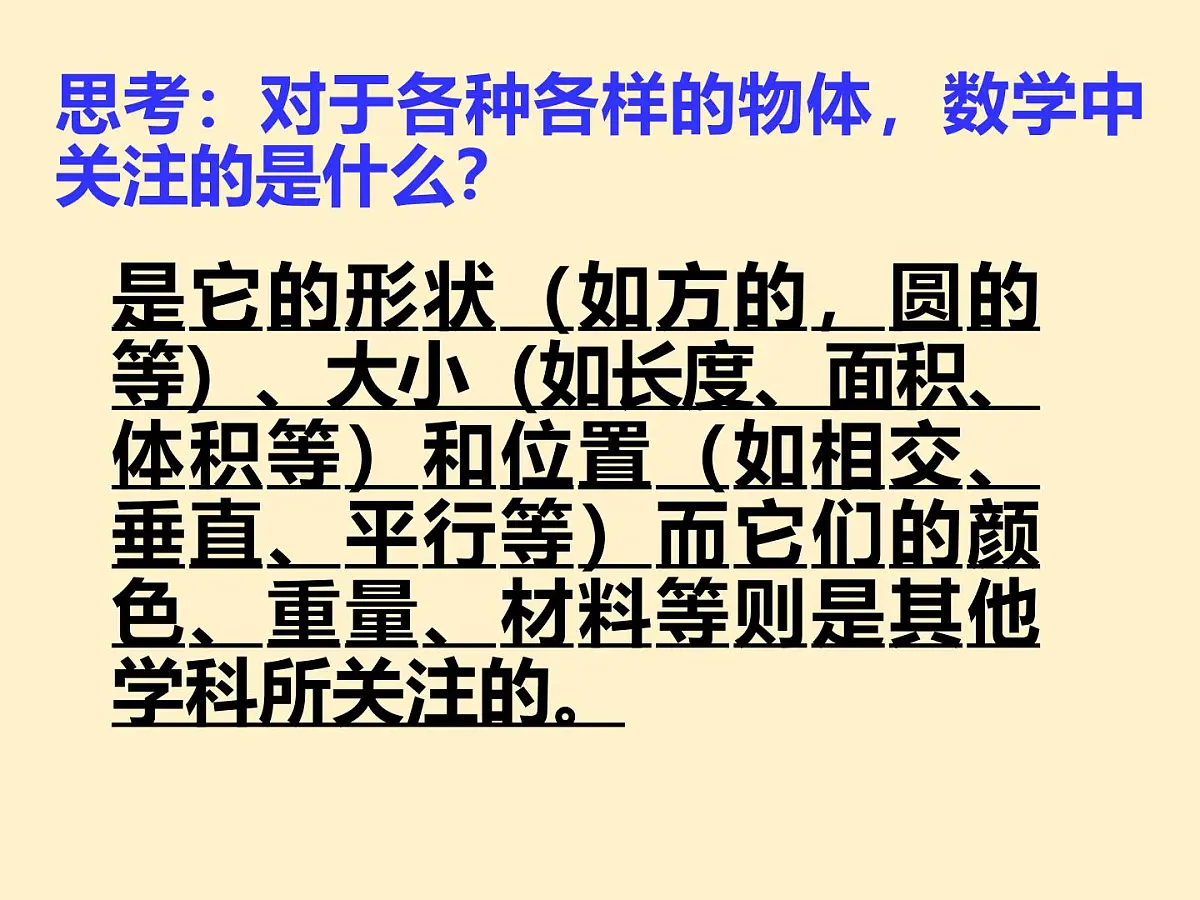 数学冀教版(2024)七年级上册 2.1 从生活中认识几何图形 课件第2页