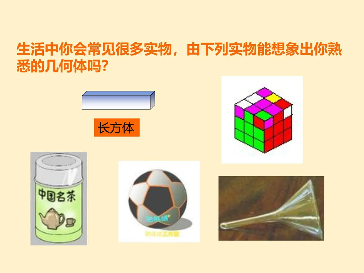 数学冀教版(2024)七年级上册 2.1 从生活中认识几何图形 课件第3页
