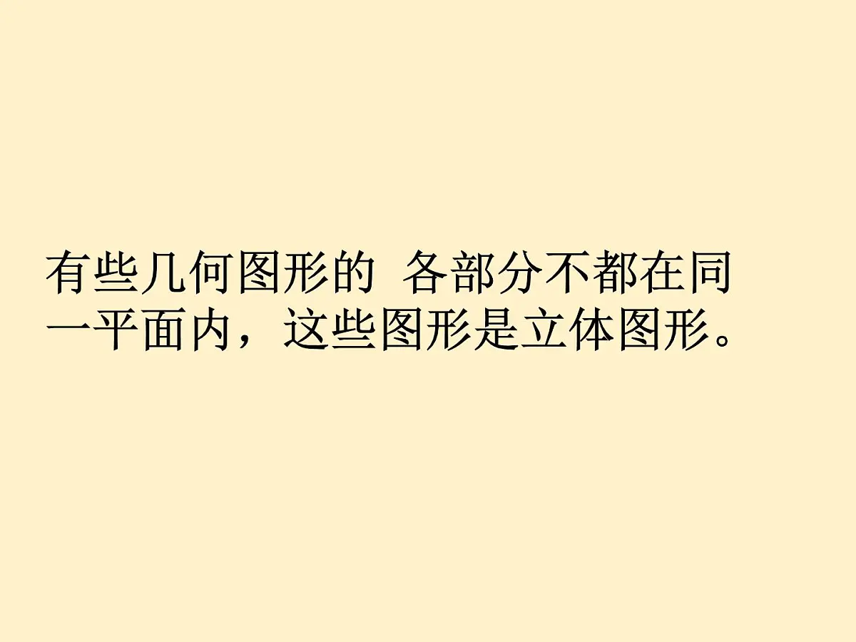数学冀教版(2024)七年级上册 2.1 从生活中认识几何图形 课件第7页