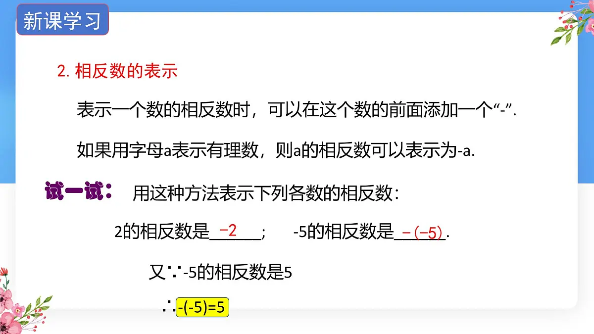 数学冀教版(2024)七年级上册 1.3绝对值与相反数 课件第8页