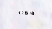 冀教版(2024)七年级上册(2024)数轴评课ppt课件