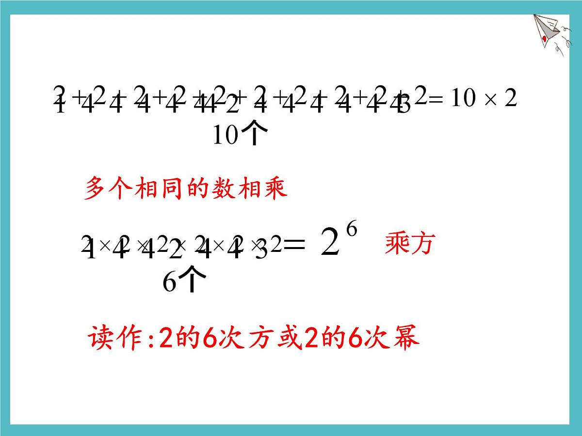 数学冀教版(2024)七年级上册 1.10 有理数的乘方 课件第2页