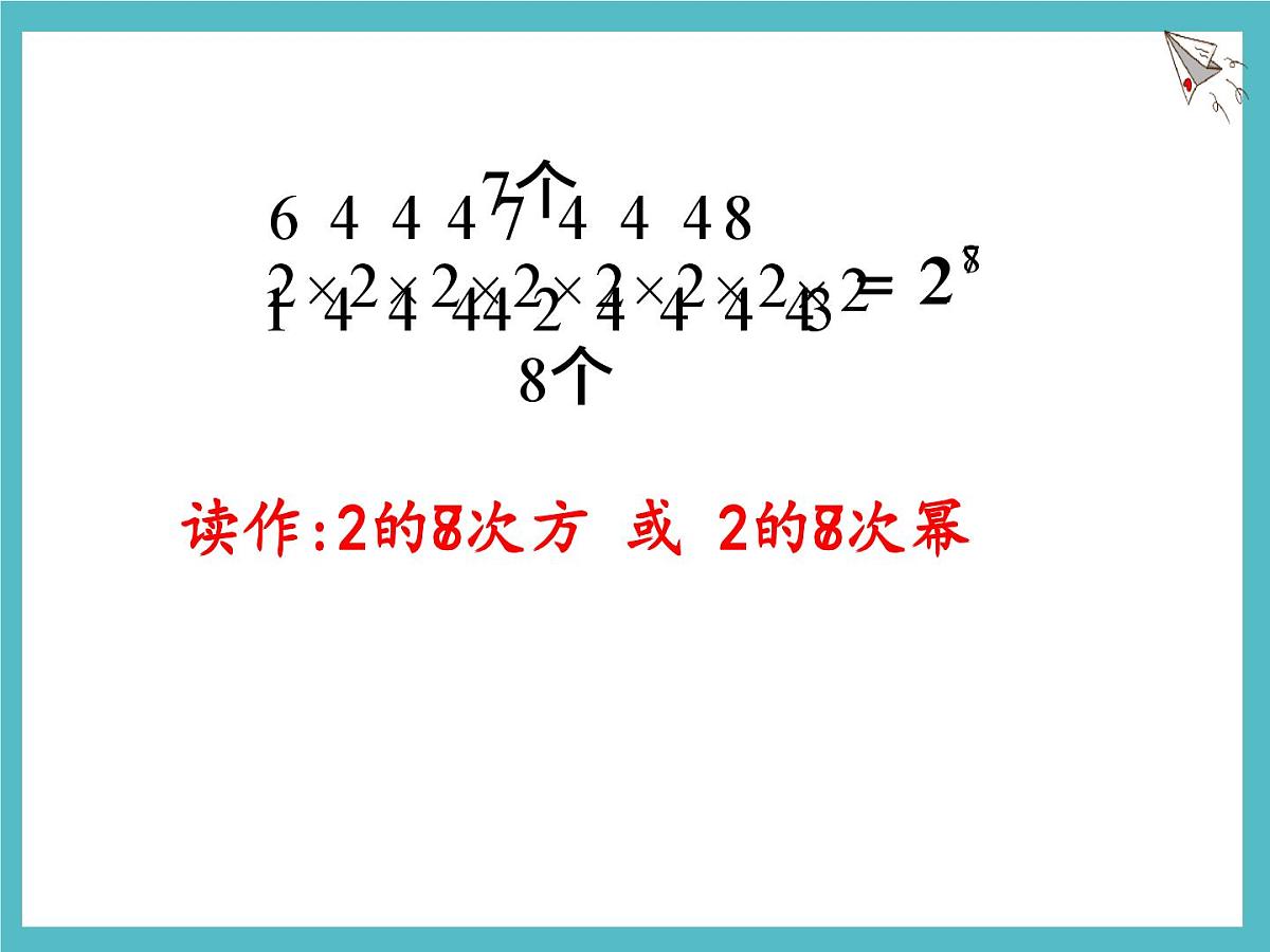 数学冀教版(2024)七年级上册 1.10 有理数的乘方 课件第3页