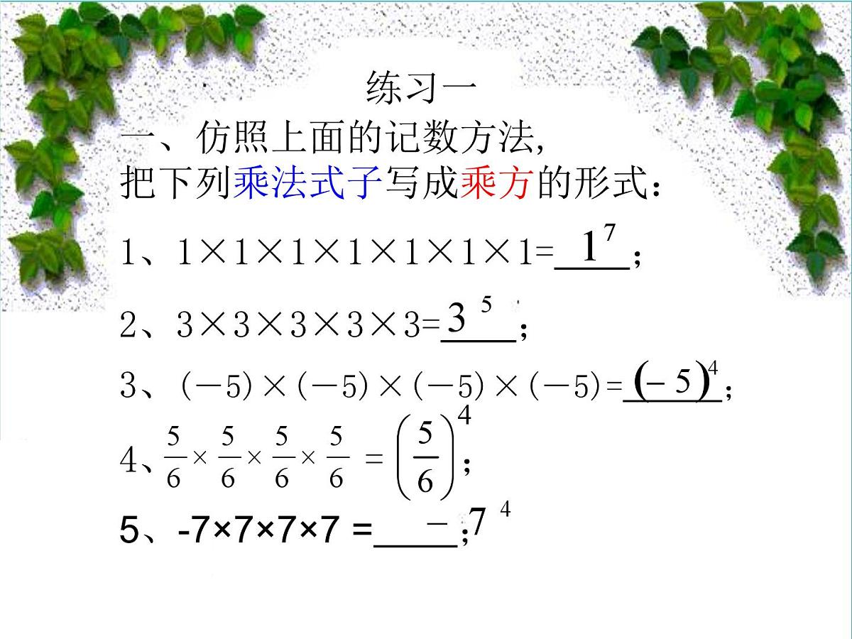 数学冀教版(2024)七年级上册 1.10 有理数的乘方 课件第4页