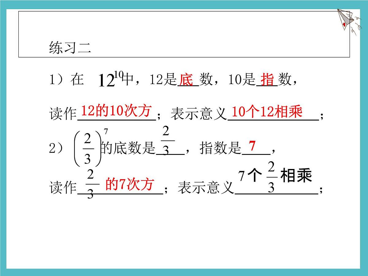 数学冀教版(2024)七年级上册 1.10 有理数的乘方 课件第6页