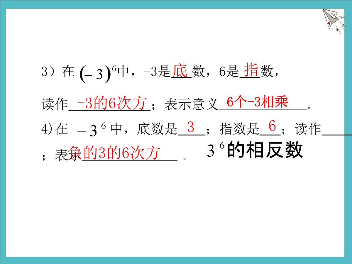 数学冀教版(2024)七年级上册 1.10 有理数的乘方 课件第7页