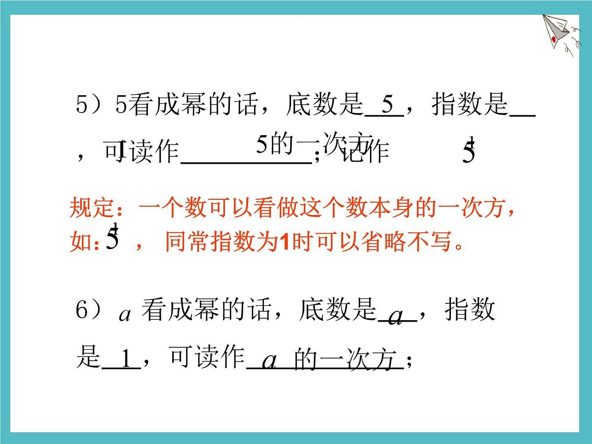 数学冀教版(2024)七年级上册 1.10 有理数的乘方 课件第8页